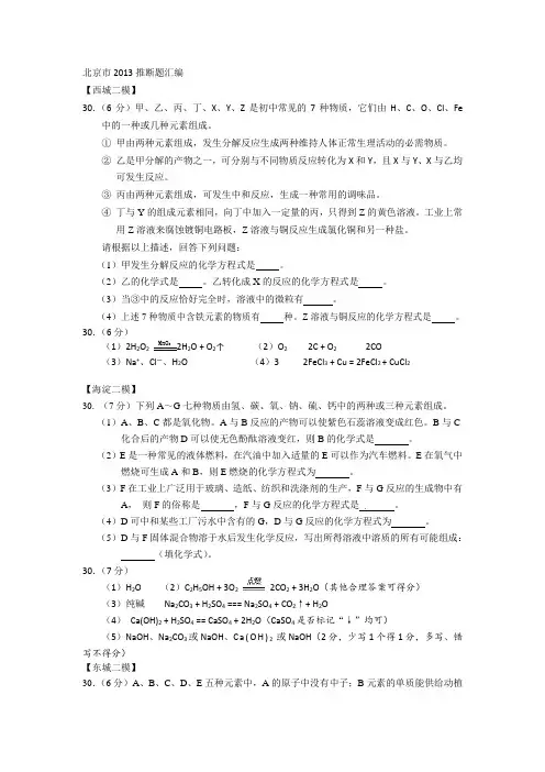 2013年北京市初三化学二模推断题汇编(含答案)