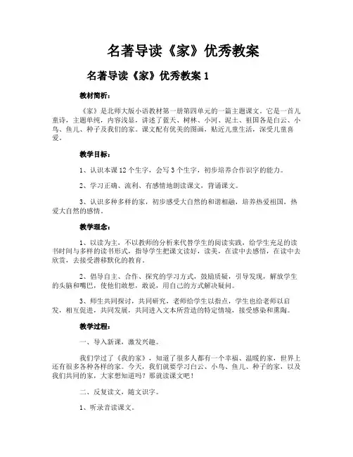名著导读《家》优秀教案