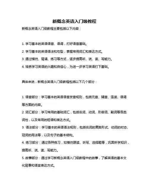 新概念英语入门级教程