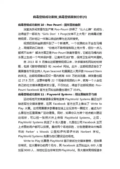 病毒营销成功案例_病毒营销案例分析（4）