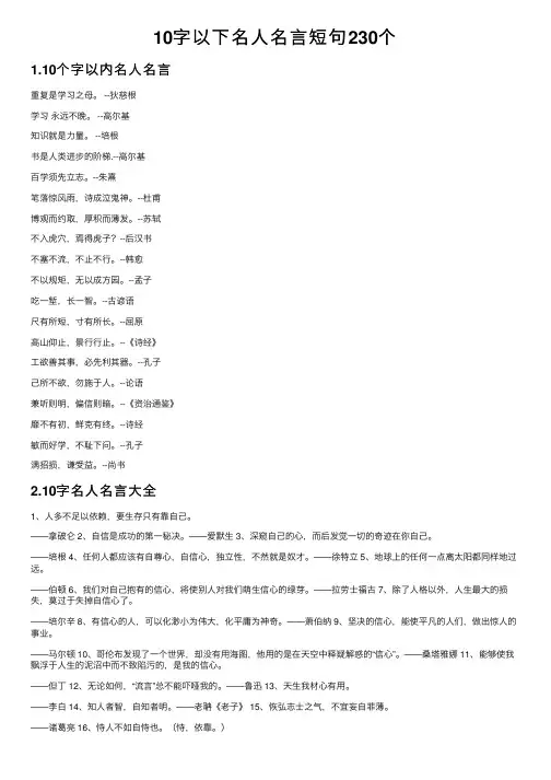 10字以下名人名言短句230个