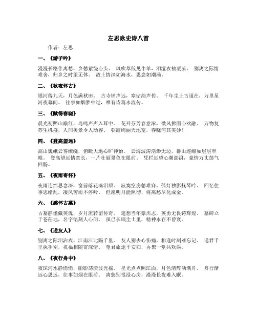 左思咏史诗八首