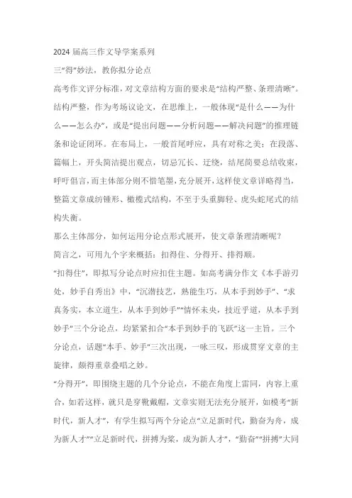 2024届高三作文备考重磅技法：巧用三“得”拟写分论点(含答案)