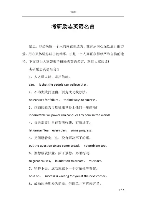考研励志英语名言