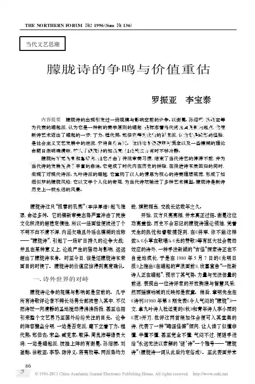 朦胧诗的争鸣与价值重估