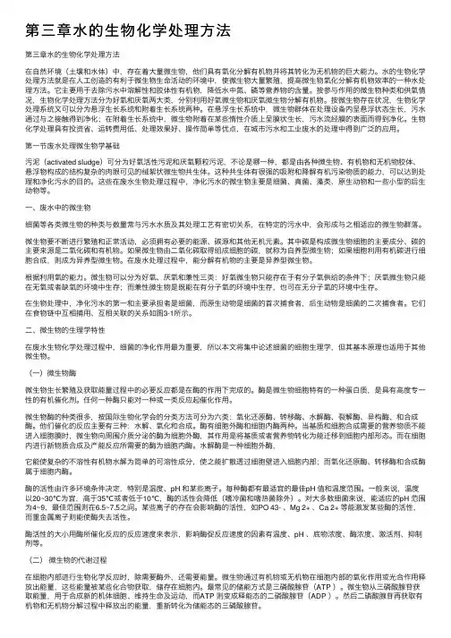 第三章水的生物化学处理方法
