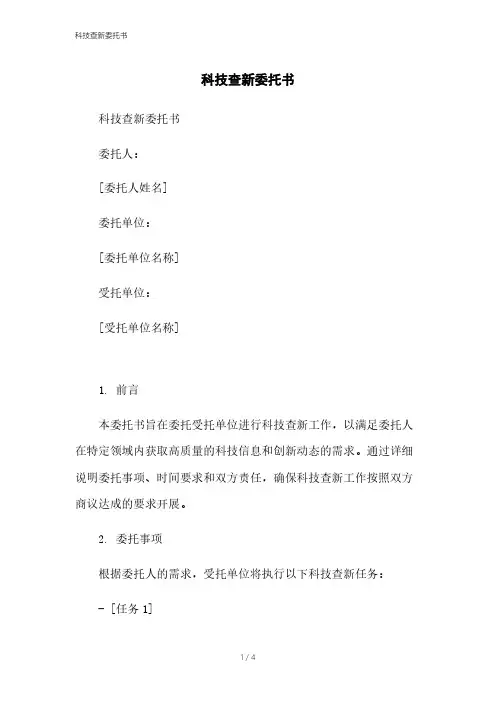 科技查新委托书