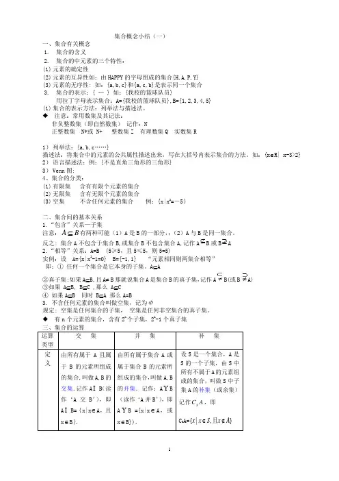 集合概念小结