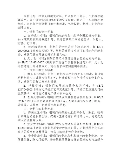 钢制门的技术标准