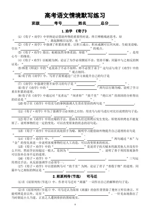 高中语文高考复习情境默写练习(共9篇,附参考答案)