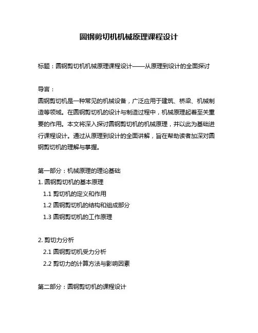 圆钢剪切机机械原理课程设计