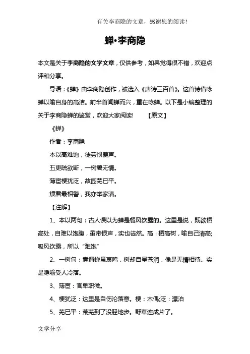 蝉·李商隐