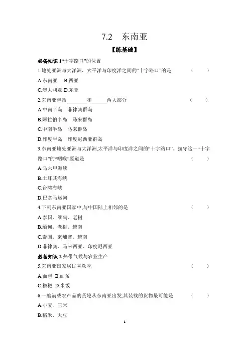 【地理】东南亚 同步练-2023-2024学年七年级地理下学期人教版