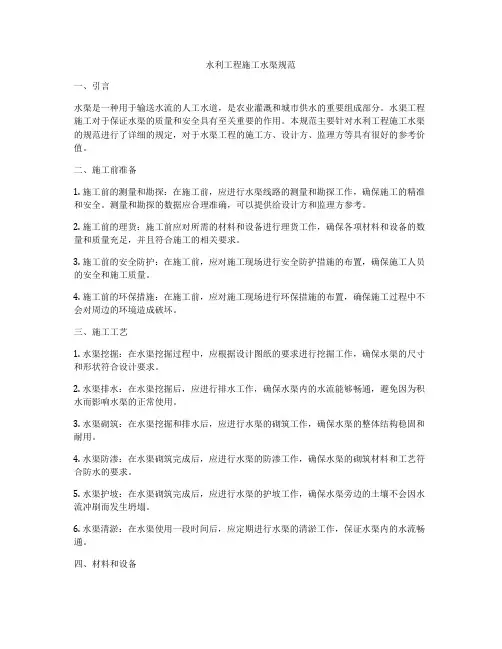 水利工程施工水渠规范