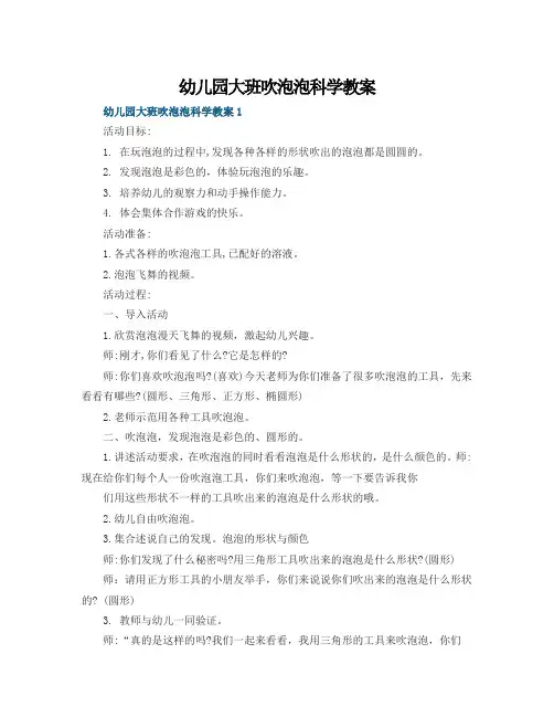 幼儿园大班吹泡泡科学教案