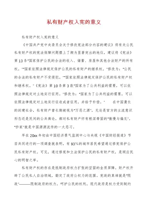私有财产权入宪的意义