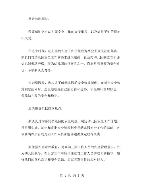 副园长安全责任书范文