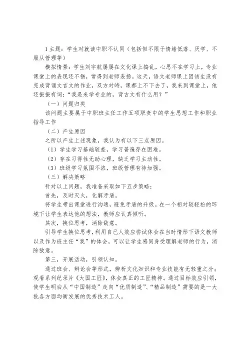 班主任大赛情境处置案例1