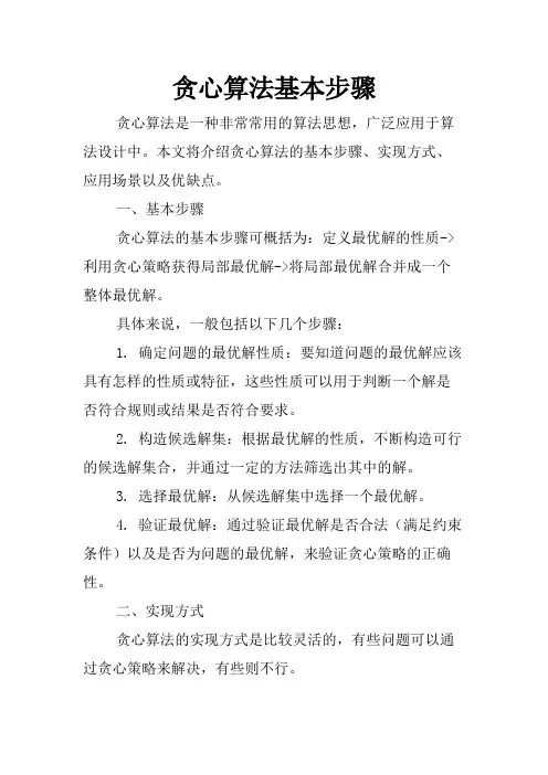 贪心算法基本步骤