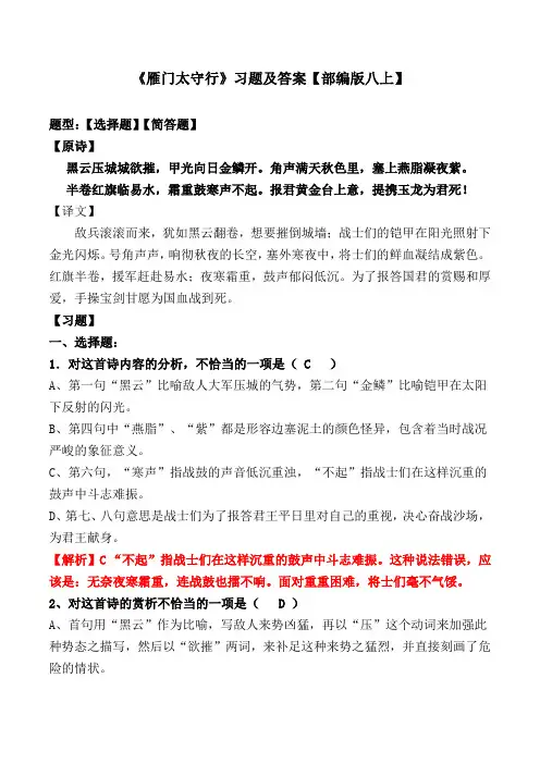 《雁门太守行》李贺选择题、简答题及答案