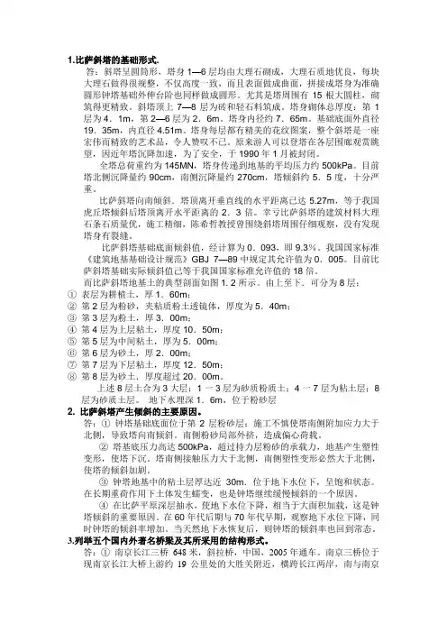 土木概论作业