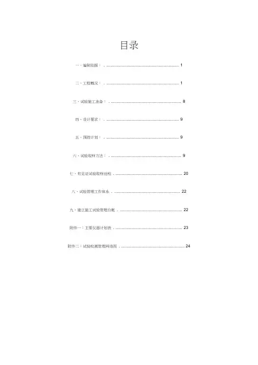 市政道路工程试验方案