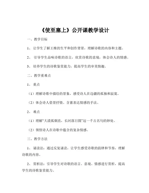 《使至塞上》公开课教学设计