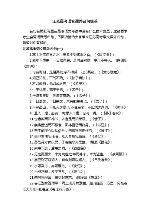 江苏高考语文课外名句集萃