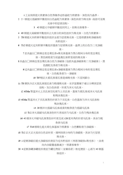 常见金相组织要点