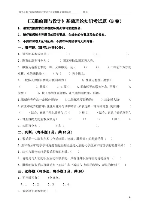 玉雕绘画与设1