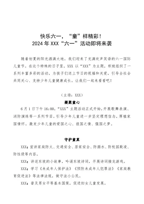 “六一”预热新闻稿