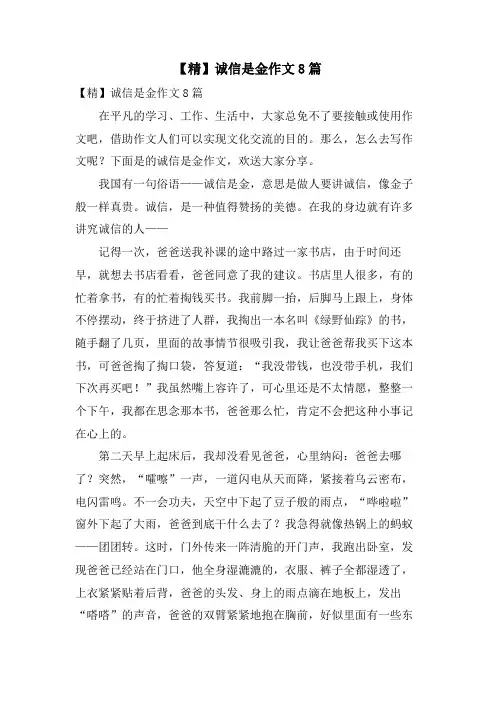 诚信是金作文8篇