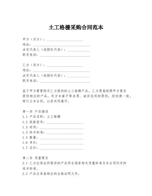 土工格栅采购合同范本