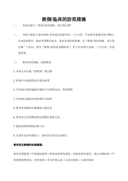 跌倒坠床的防范措施