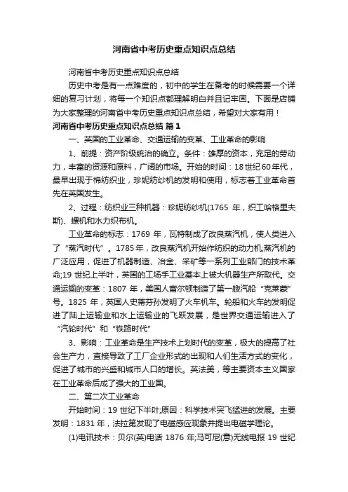 河南省中考历史重点知识点总结