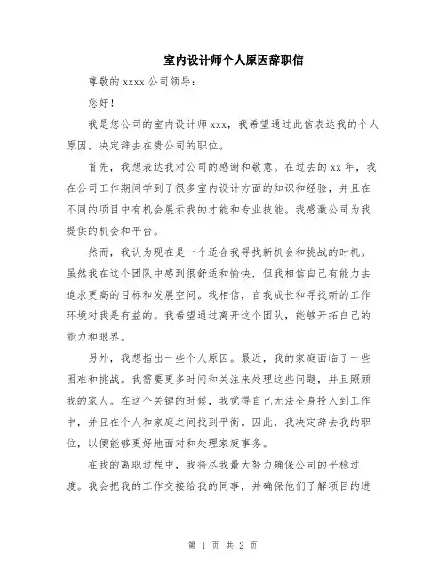 室内设计师个人原因辞职信