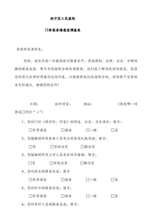 门诊满意度调查表