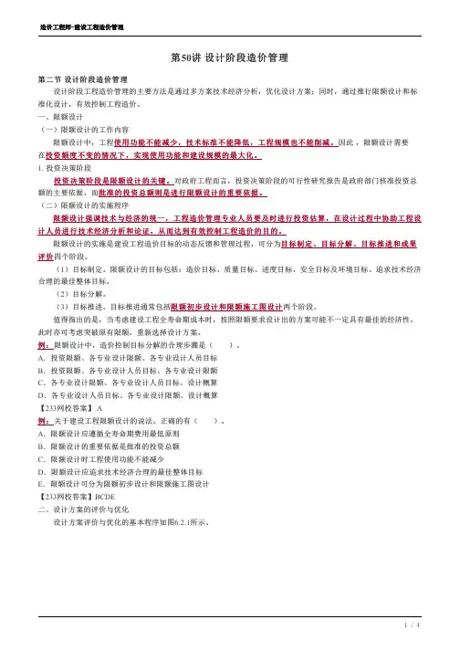 设计阶段造价管理