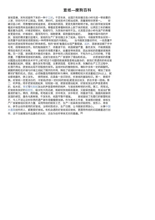 宣纸—搜狗百科