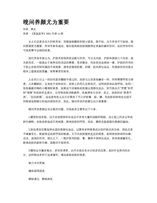 晚间养颜尤为重要