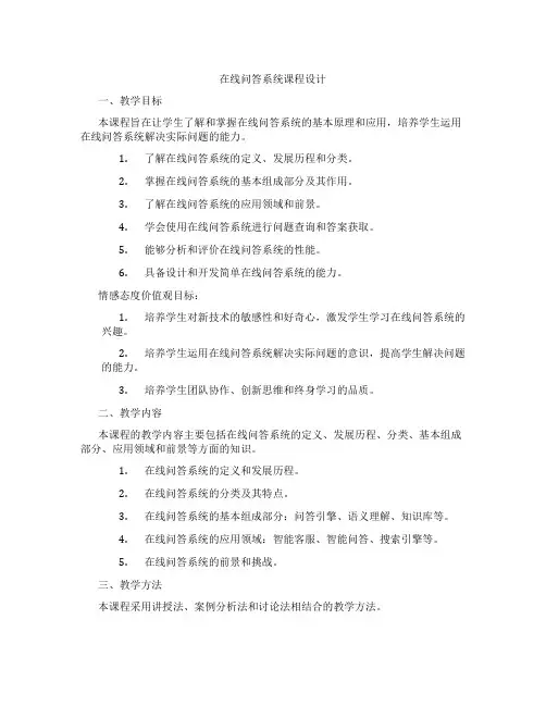 在线问答系统课程设计