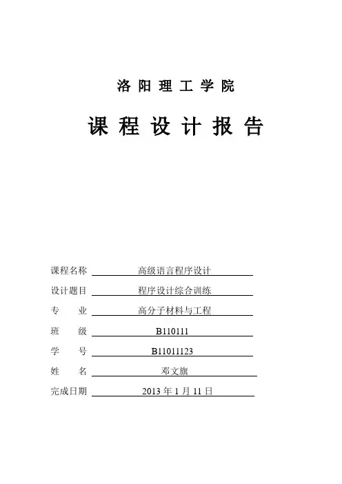 本人VB课程设计报告样例