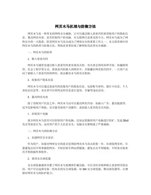 网页木马机理与防御方法