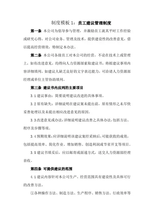 企业制度品读大合集【员工管理】