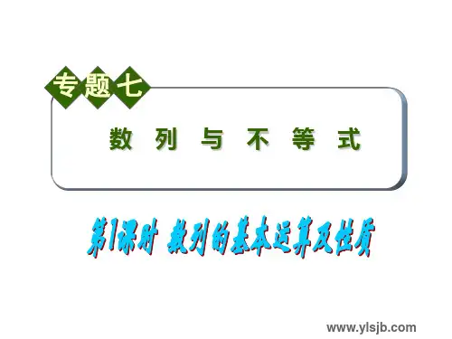 数列的基本运算及性质