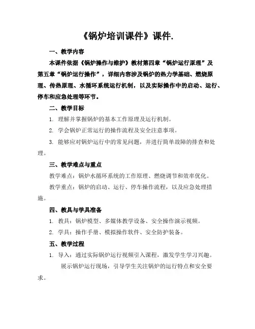 《锅炉培训课件》课件.