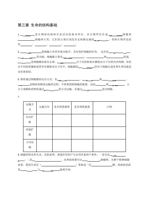第三章(生命的结构基础)-2020年上海高考生物合格考知识点默写(沪科版)