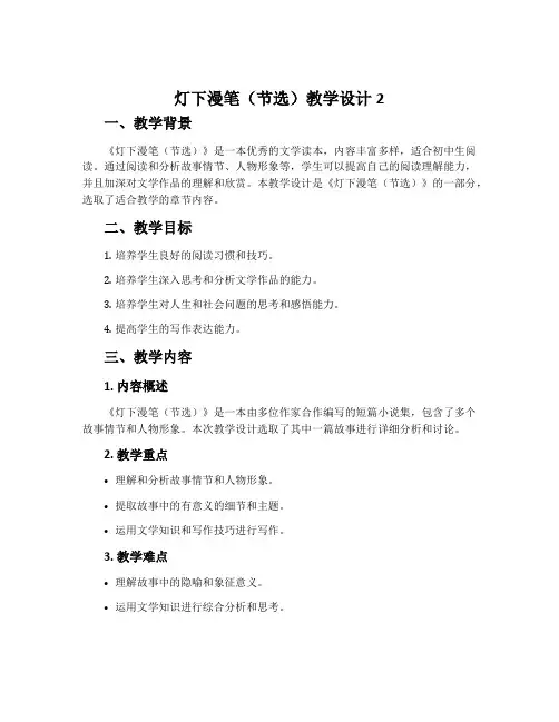 《灯下漫笔(节选)》教学设计2