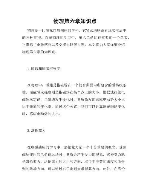 物理第六章知识点