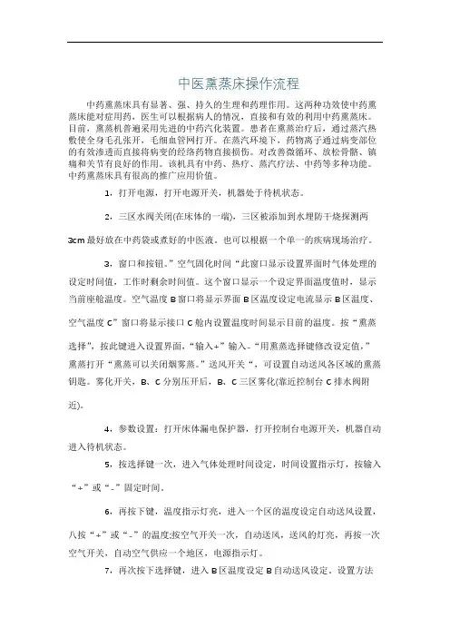 中医熏蒸床操作流程